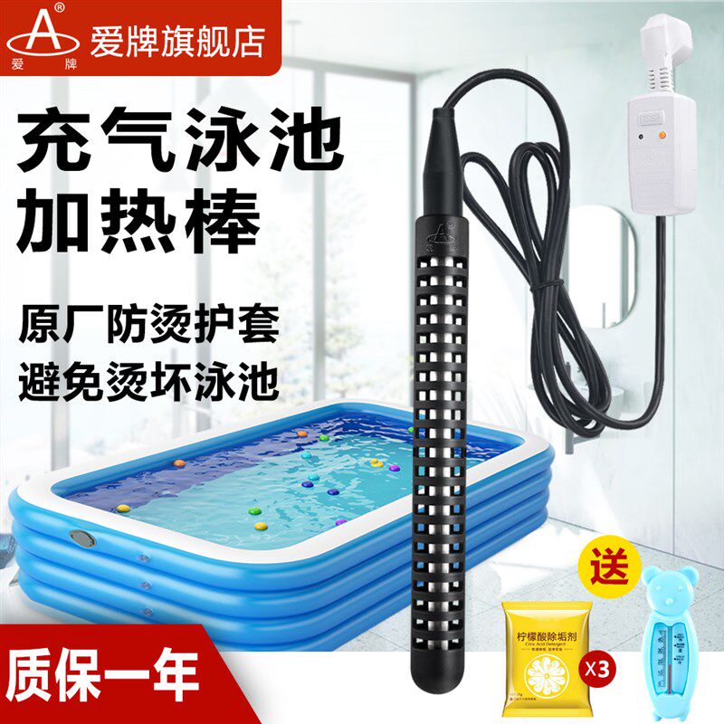 现货速发家用充气泳池加热棒加热管安全恒温加热器浴缸浴盆烧水棒