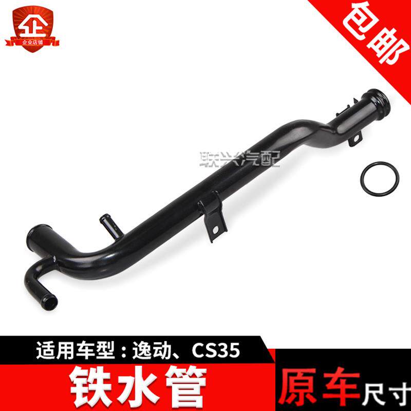 速发适配于长安逸动CS35进水管总成水泵水管铁水管总成发动机铁水
