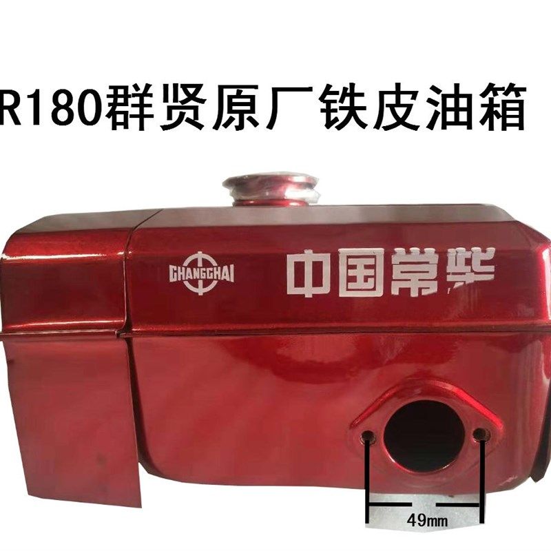 现货速发常柴全椒R175 R180油箱油箱手扶拖拉机6匹8马力油箱