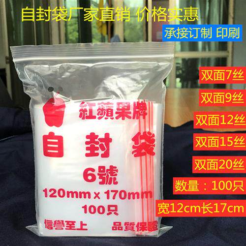现货速发6号12x17cm小号自封袋一次性手机袋pe夹链袋透明密封袋收