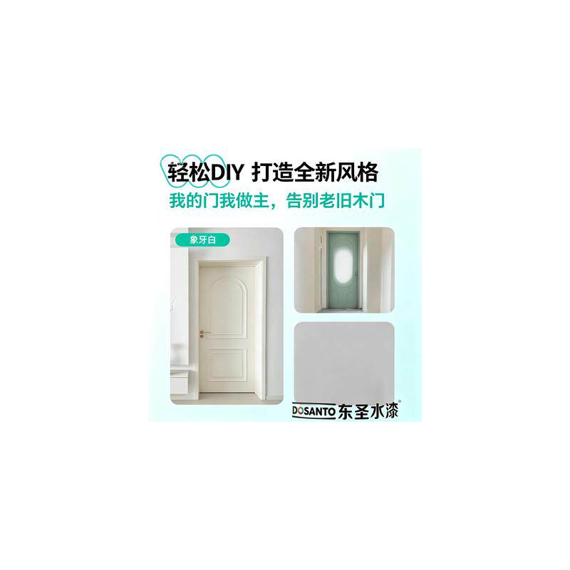 现货东圣水木器漆木头东s圣油漆自刷涂料家俱木门改色翻新喷漆