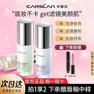 自然均匀肤色三合一 卡姿兰隔离霜妆前乳打底遮瑕保湿 官方正品