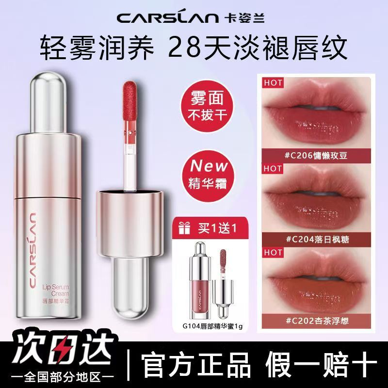 【官方正品】卡姿兰口红唇部精华霜不易掉色秋冬滋润唇膏镜面裸色