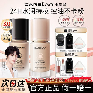 卡姿兰粉底液三代23g时刻沁润干皮遮瑕持久不脱妆 官方正品