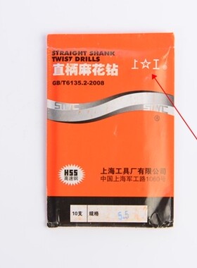 上工直柄麻花钻头HSS高速钢含钴钻头电钻钻头钻床钻头3.2-4.2mm