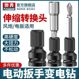 电动扳手转换头器风炮套筒多功能配件大全手电钻转夹头批头接头