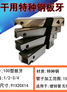 攻丝机虎头牌板牙电动套丝机板牙拔丝机丝牙攻丝机配件车丝开牙机