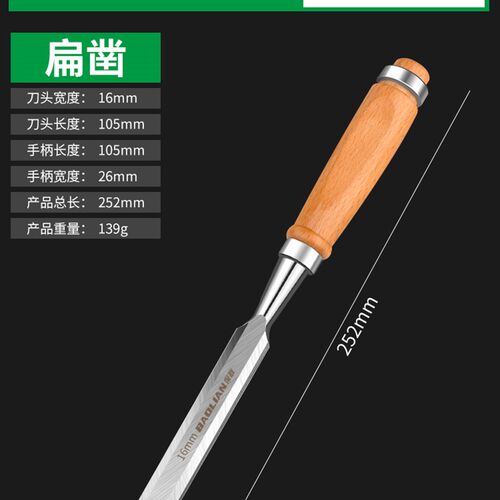 保联木工凿子扁铲刀雕刻开槽专用神器凿刀木柄凿平凿木匠工具大全