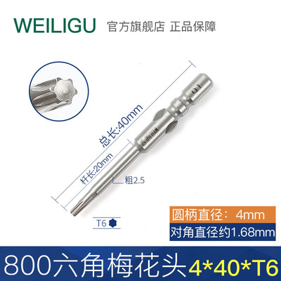 威力固精密800电批3C专用4mm圆柄六角梅花批头T1T2T3T4T5T6T7带磁