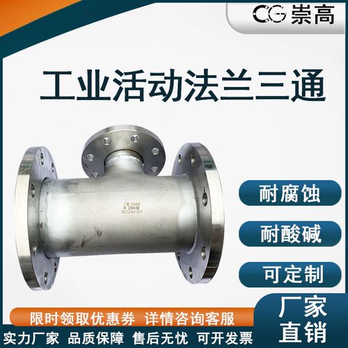 304/316L不锈钢工业活动法兰三通变径法兰活动法兰异径焊接定做