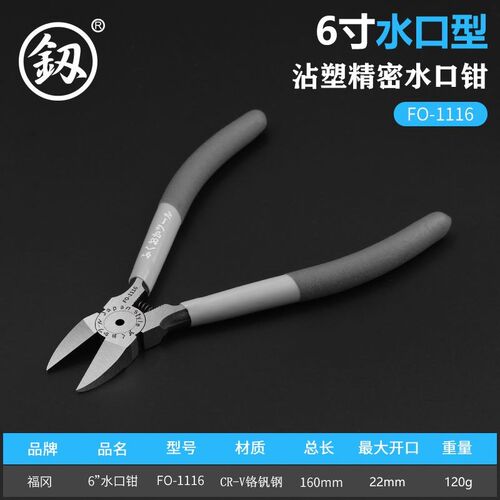 日本福冈水口钳偏口钳子模型小剪钳口水剪德国进口电工专用斜口钳