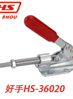 台湾嘉手嘉刚好手推拉式快速夹具 夹钳肘夹HS/CH/GH-36020 MC08-1