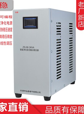 JJW/JSW精密净化交流稳压器1/2/3/5/10KVA