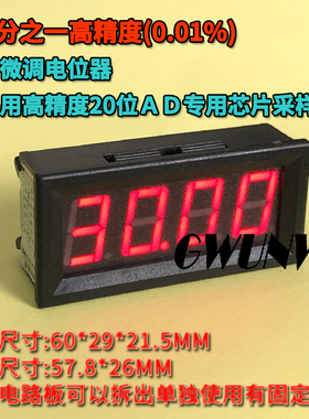 BY456VW 0.56寸4位万分之一超高精度数显电压表头0V-30V 三线直流