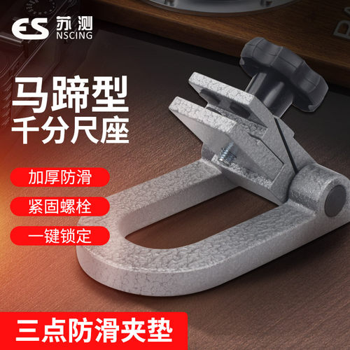 数显千分尺表座千分尺固定座千分尺支架底座万分尺测量座