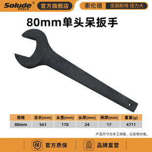 单头呆扳手开口扳手加长扳手压力机冲床专业黑色重型敲击呆板手