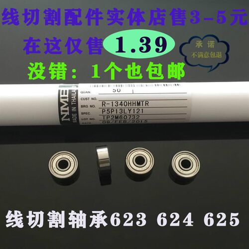 高速624中走丝625线切割导轮623小轴承R-1340  R-1650 HH694ZZ