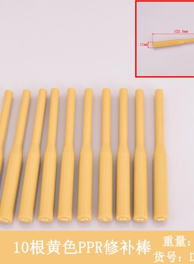 PPR管道修补棒神器工具 PE补漏补孔神器热熔器焊接模头快剪水管