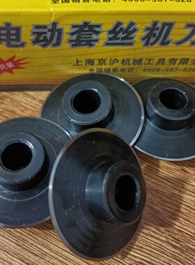 电动套丝机配件割刀割刀通用割刀轮刀片水管开牙机器配件2寸轻型