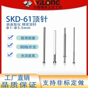 Φ5.5mm 工厂直销模具顶针SKD61顶杆真空氮化推杆射梢非标定做Φ1