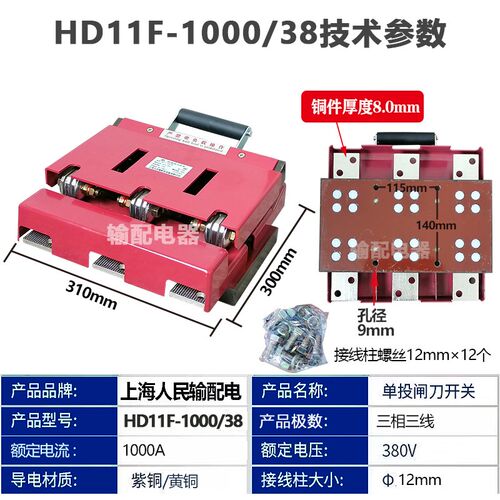上海人民HD11F-600A 1000A3P三线开启式刀开关四线单投防误型闸刀