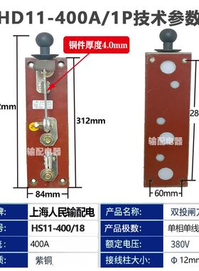 上海人民双向倒顺闸刀HS11-200A 400A单极1P单线双头刀闸开关开关