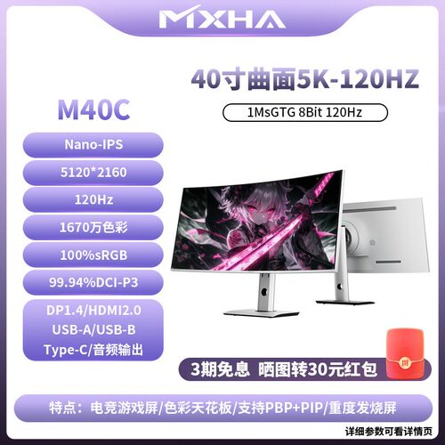 40-49寸带鱼屏5K144Hz显示器曲面超宽LG模组NanoIPS大屏炒股剪辑