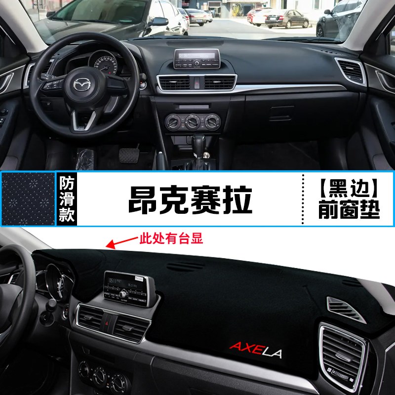 马自达3昂克赛拉仪表台避光垫汽车用品内饰改装专用隔热垫防晒垫