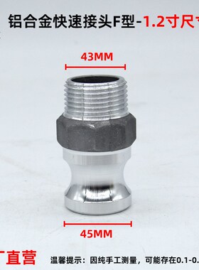 铝合金快速接头外丝阳端F型1寸2寸3寸4寸6寸快接头油罐车接头配件