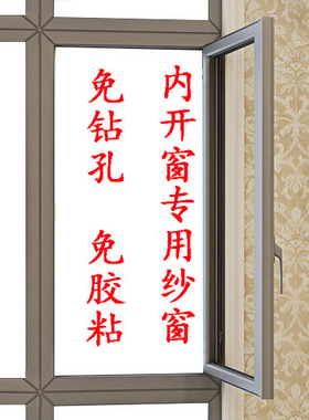 自装免打孔内开窗纱窗铝合金易拆卸金刚网纱窗免钉卡扣纱窗厂家