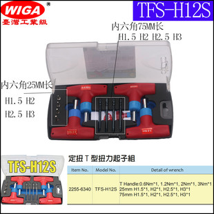 定扭T型扭力扳手力矩螺丝刀 起子空转式打滑型公斤扳手定值跳脱型