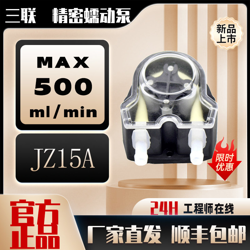 JZ15进口PPS材质耐腐蚀微型高精度蠕动泵泵头500ml/min蠕动泵配件
