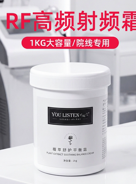 发烧大师射频膏RF电波拉皮导入美容院高频霜多单极仪器热提拉紧致