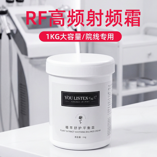 RF射频拉皮导入霜美容院用