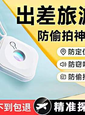 摄像头智能探测仪红外线探测器酒店防窥神器防监控检测仪