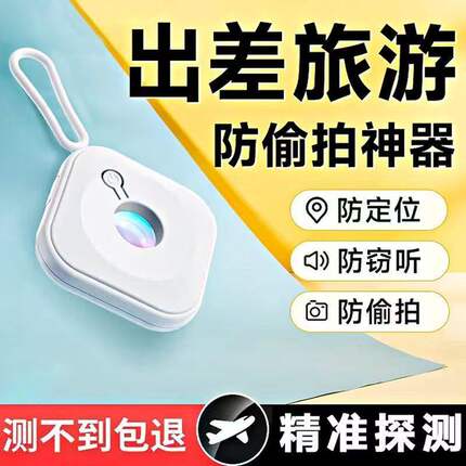 摄像头智能探测仪红外线探测器酒店防窥神器防监控检测仪