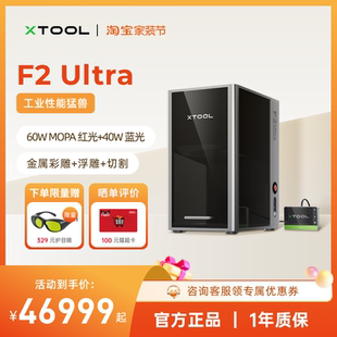 xTool F2 Ultra激光雕刻机小型全自动切割打标机