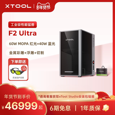 F2Ultra金属彩雕塑料打标