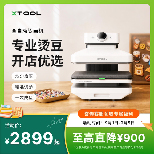 xTool多功能全自动烫画热压机