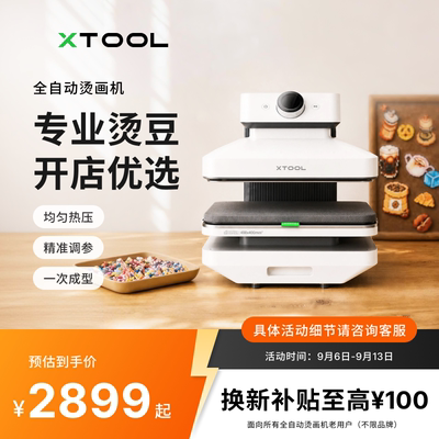 xTool多功能全自动烫画热压机