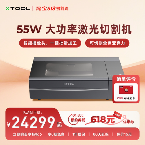 xToolP2S台式激光雕刻机
