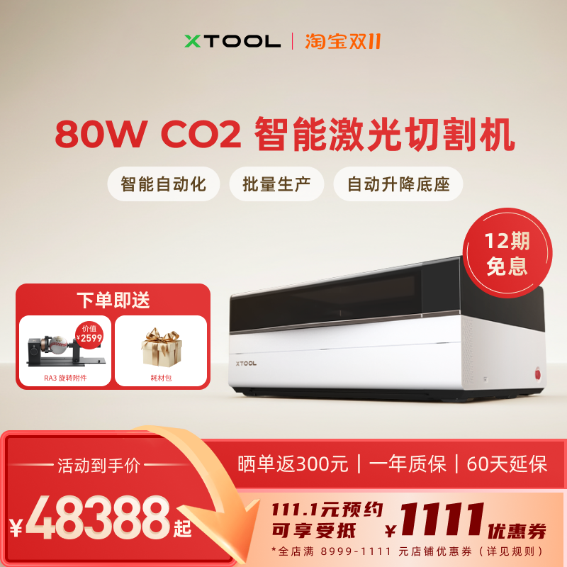 xTool P3 二氧化碳激光雕刻机刻字机全自动小型亚克力切割打标机