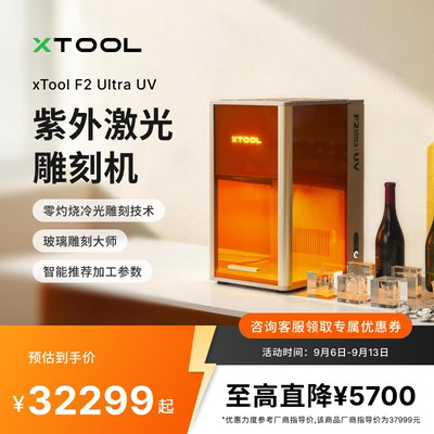 xToolUV紫外激光雕刻机内雕机