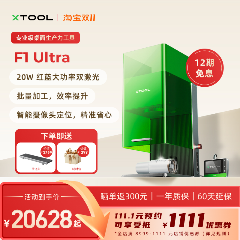 xToolF1Ultra光纤双光源彩雕