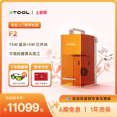 xTool 打印机 F2双激光雕刻机小型全自动手持金属打标机切割打码
