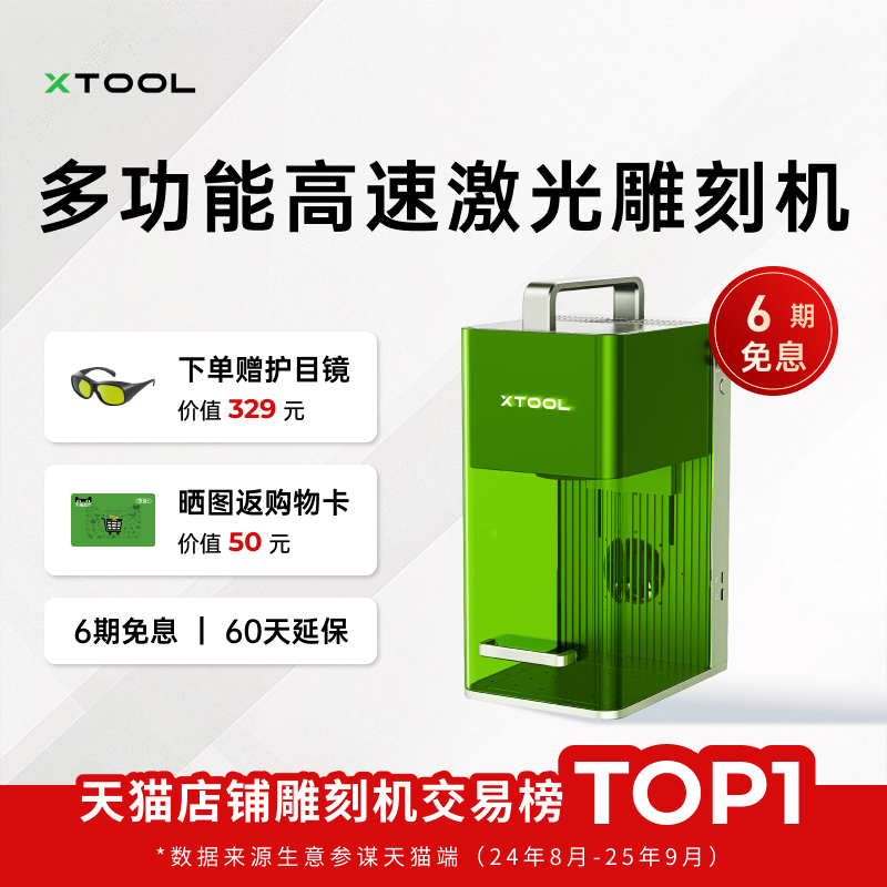 xToolF1Lite激光树叶雕刻机