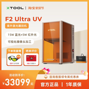 xTool F2 Ultra UV紫外激光雕刻机小型全自动玻璃内雕打标切割机