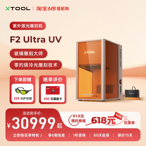 xToolUV紫外激光雕刻机内雕机