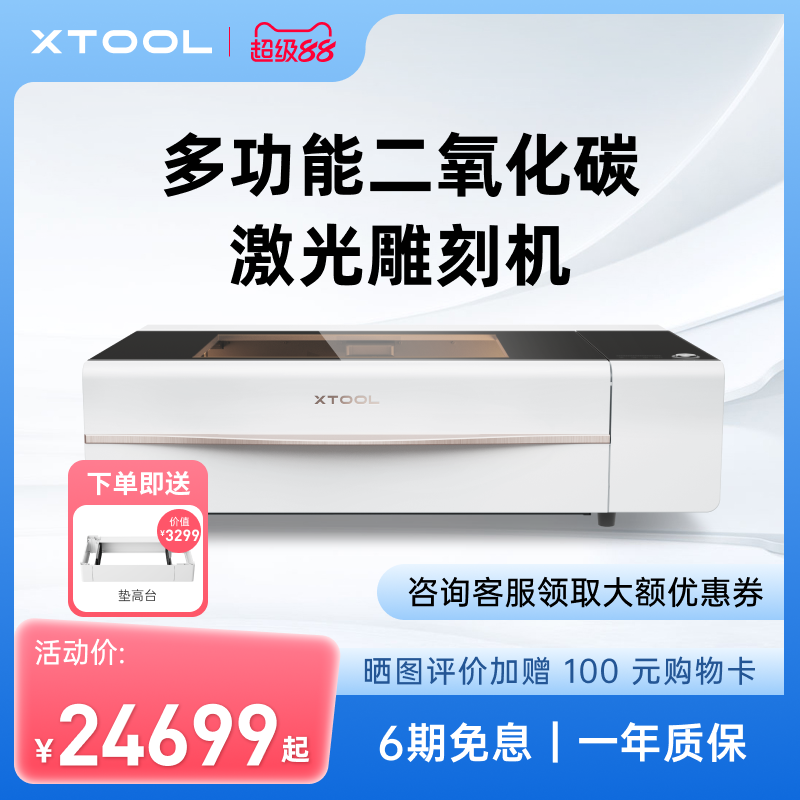 xTooLP2二氧化碳激光高速定制