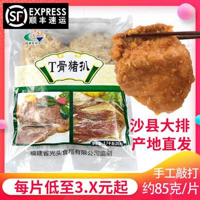 沙县大排带骨过油炸半成品冷冻T骨猪扒浇头商用食堂快餐猪排商用